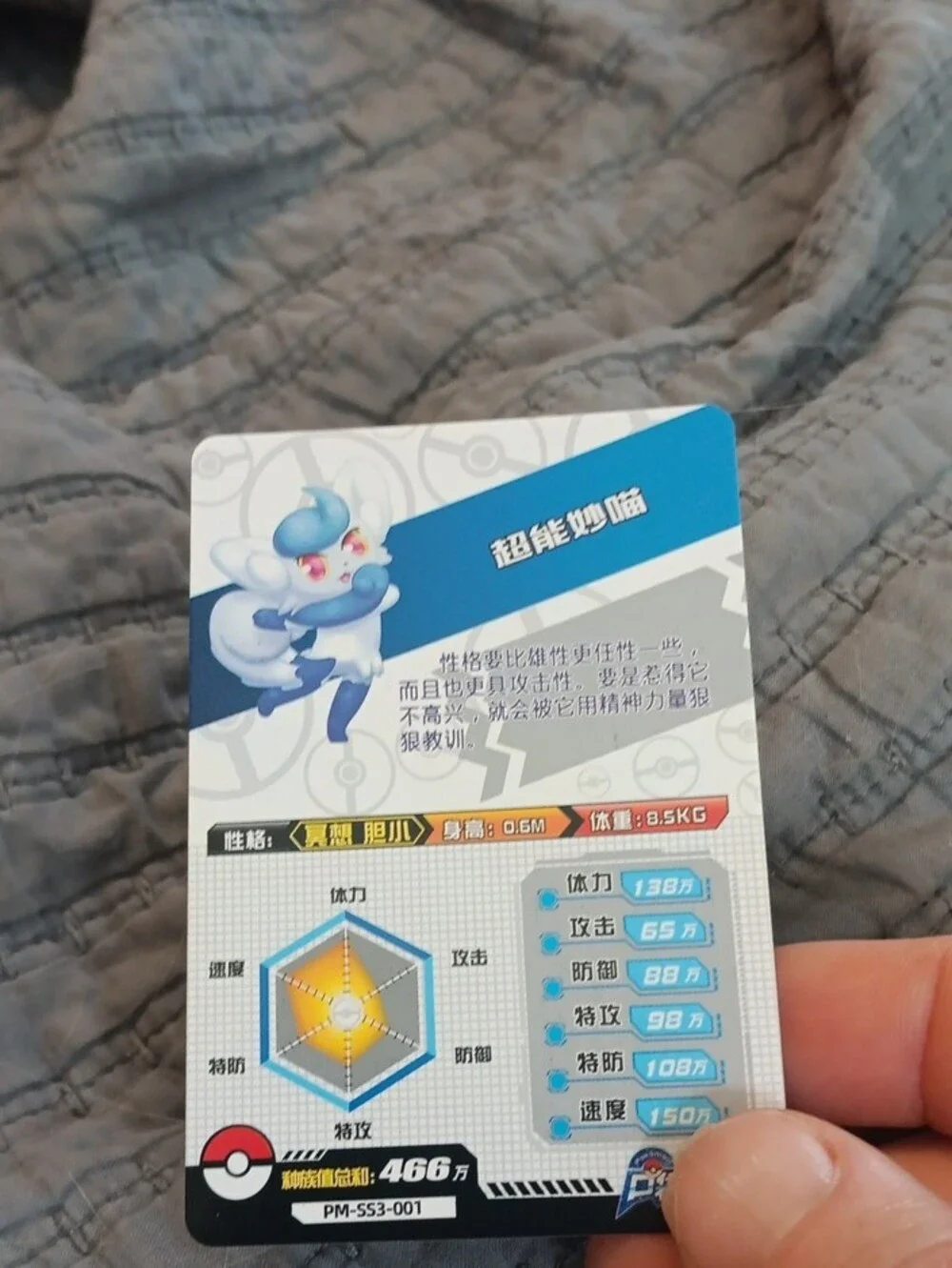 Pokemon SSR Trading Card - White & Blue Fox-like Character
